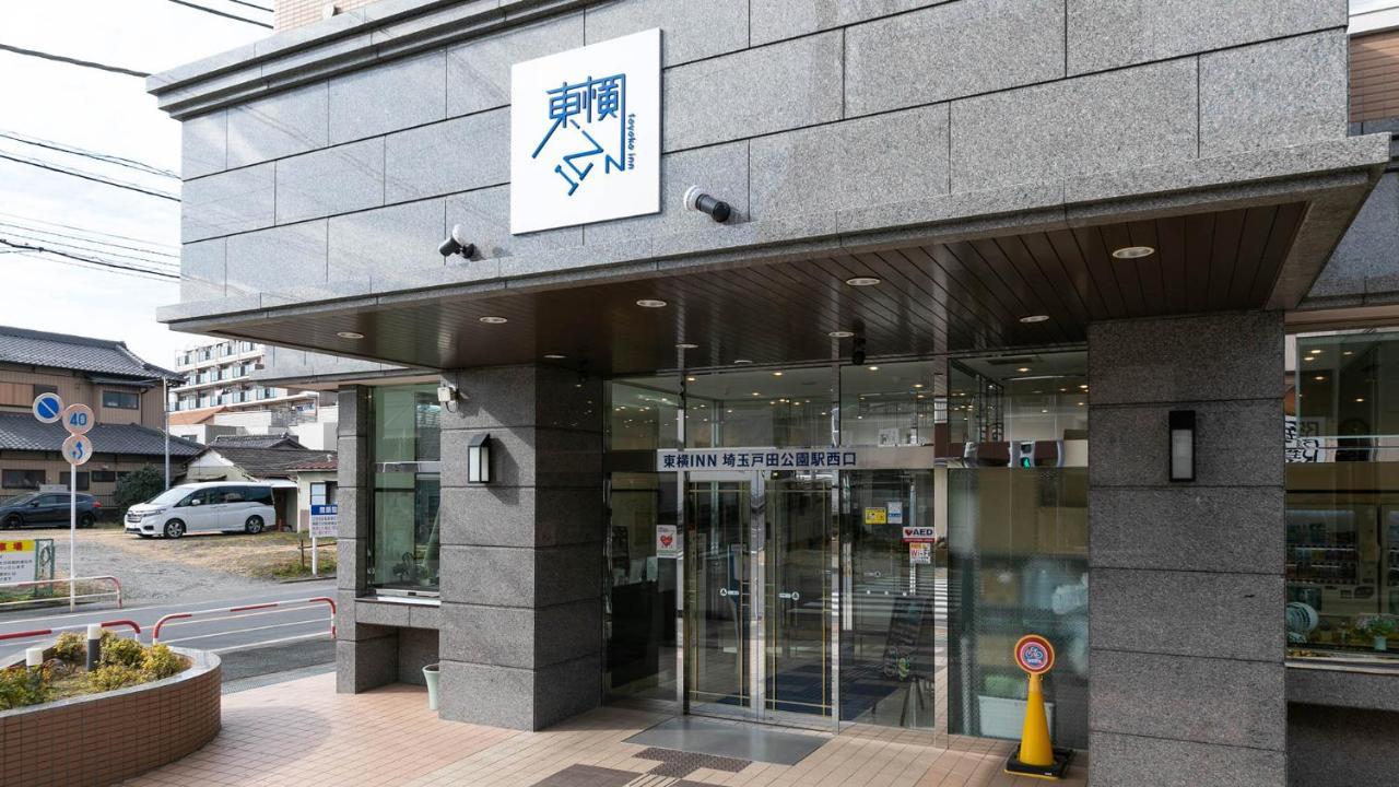 Toyoko Inn Saitama Toda Koen Eki Nishi Guchi Toda (Saitama) Exterior foto